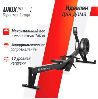 Гребной тренажер UNIX Fit аэродинамическая нагрузка / Air Rower-X черный