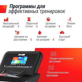 Беговая дорожка UNIX Fit T-1300 PRO (10,1" TFT)