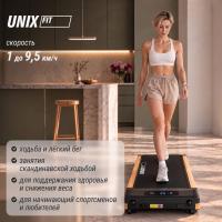 Беговая дорожка UNIX Fit деревянная / Wood Way 3.0