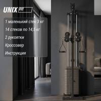 Кроссовер UNIX Fit силовая станция / Station 67 (один блок)