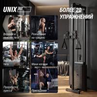 Кроссовер UNIX Fit силовая станция / Station 67 (один блок)