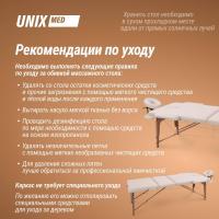 Массажный стол UNIX Стандарт / Standard 3 секции бежевый