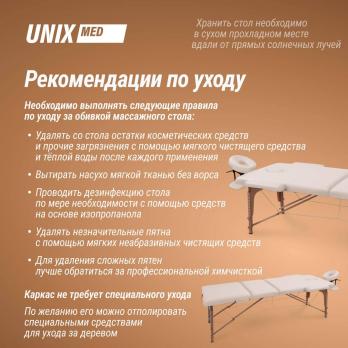 Массажный стол UNIX Стандарт / Standard 3 секции бежевый