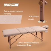 Массажный стол UNIX Премиум / Premium кремовый