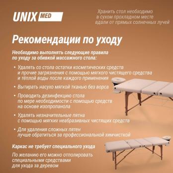 Массажный стол UNIX Премиум / Premium кремовый