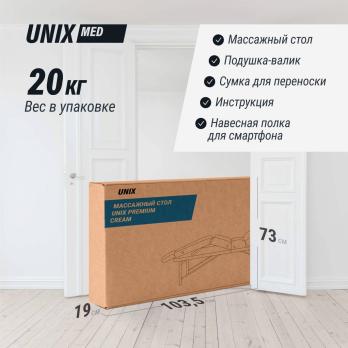 Массажный стол UNIX Премиум / Premium кремовый