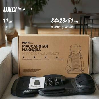 Массажная накидка UNIX Премиальная / Elite 3D Care Black