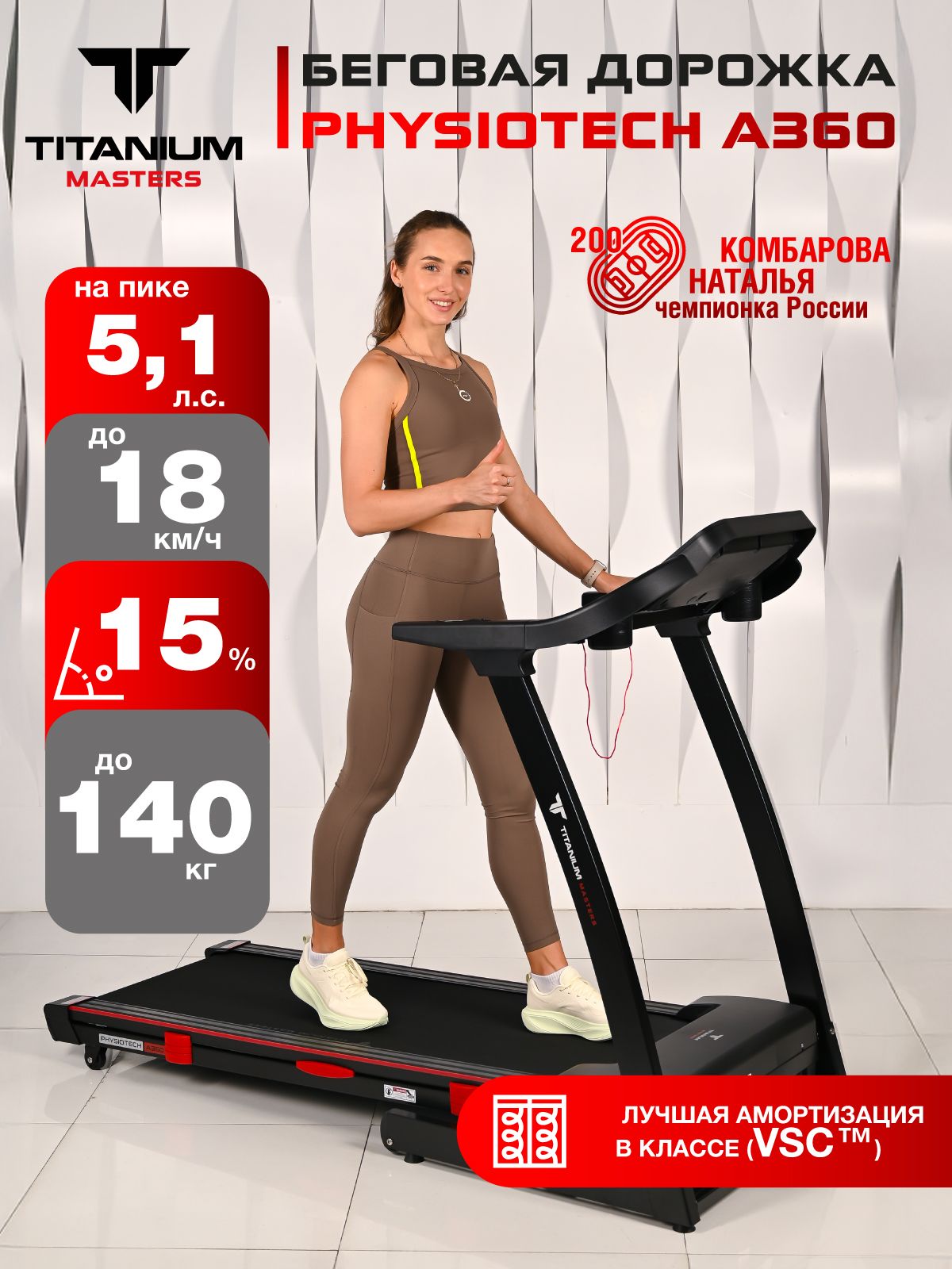 Беговая дорожка Titanium Masters Physiotech A360