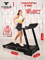 Беговая дорожка Titanium Masters Physiotech A460 TFT