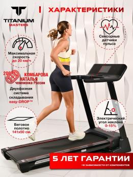 Беговая дорожка Titanium Masters Physiotech A460 TFT
