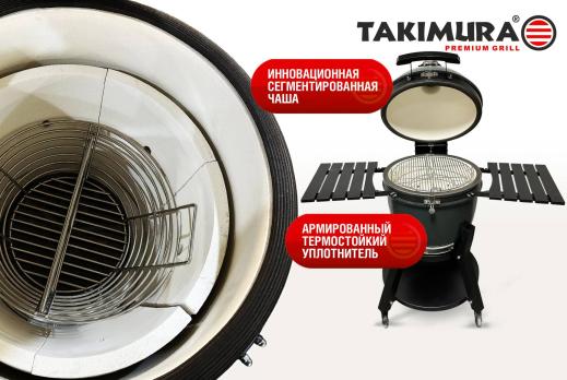 Керамический гриль Takimura 22 дюйма (графит)
