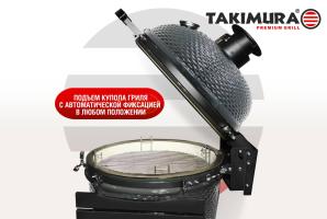Керамический гриль Takimura 24 дюйма (графит)