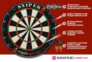 Комплект для игры в дартс SNIPER Summit Play Power
