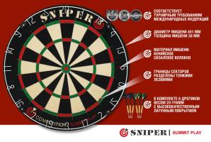 Комплект для игры в дартс SNIPER Summit Play Competition