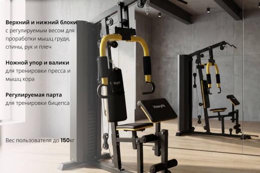 Мультистанция VictoryFit VF-HG618