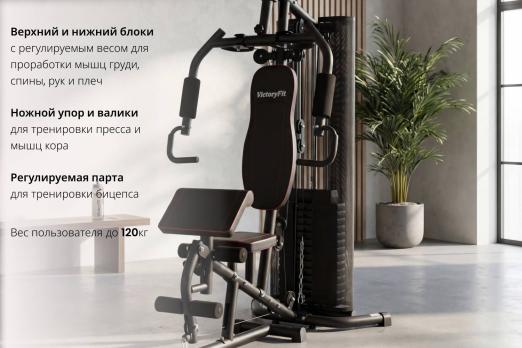 Мультистанция VictoryFit VF-HG7080A