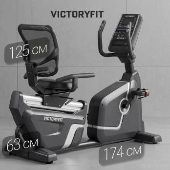 Велотренажер горизонтальный VictoryFit VF-D006
