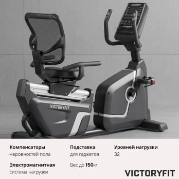 Велотренажер горизонтальный VictoryFit VF-D006