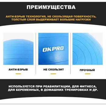 Гимнастический мяч 75 см OKPRO OK1204