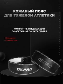 Тяжелоатлетический пояс, размер M OKPRO OK1752