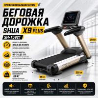 Беговая дорожка SHUA X9 PLUS SH-T5921