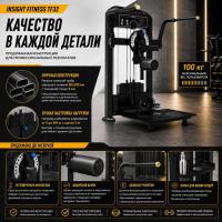 Мультихип Insight Fitness TF32