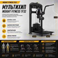 Мультихип Insight Fitness TF32