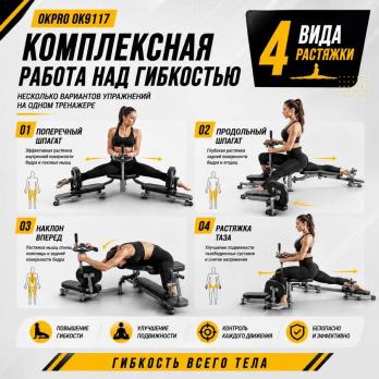 Тренажер для растяжки на шпагат OKPRO OK9117