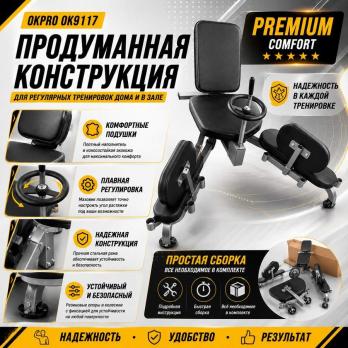 Тренажер для растяжки на шпагат OKPRO OK9117