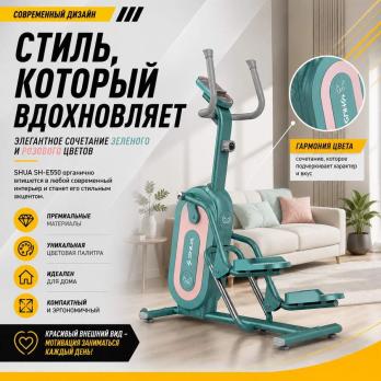 Степпер SHUA SH-E550