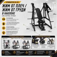 Жим от плеч / жим от груди в наклоне Gymmaster SS-30