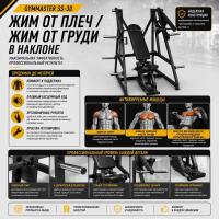 Жим от плеч / жим от груди в наклоне Gymmaster SS-30