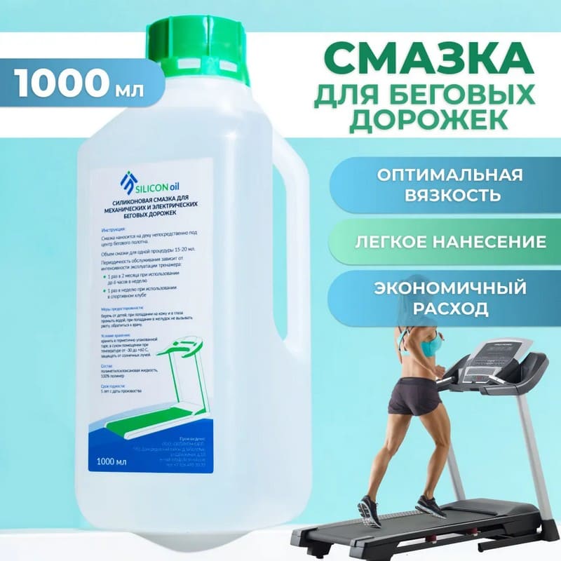 Смазка для беговых дорожек / смазка для тренажеров