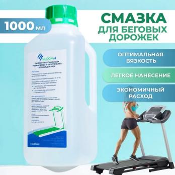 Смазка для беговых дорожек / смазка для тренажеров
