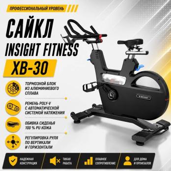 Сайкл Insight Fitness XB-30