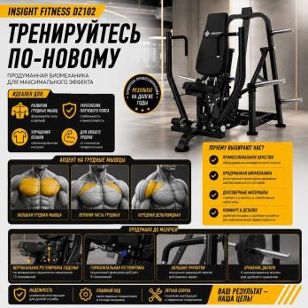 Жим от груди Insight Fitness DZ102