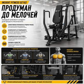 Жим от груди Insight Fitness DZ102