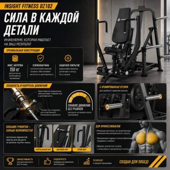Жим от груди Insight Fitness DZ102