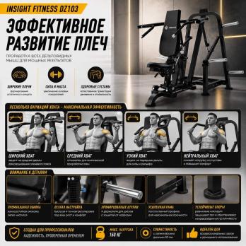 Жим от плеч Insight Fitness DZ103
