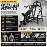 Жим от груди в наклоне Insight Fitness DZ104