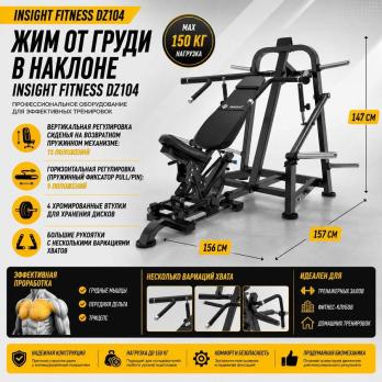 Жим от груди в наклоне Insight Fitness DZ104