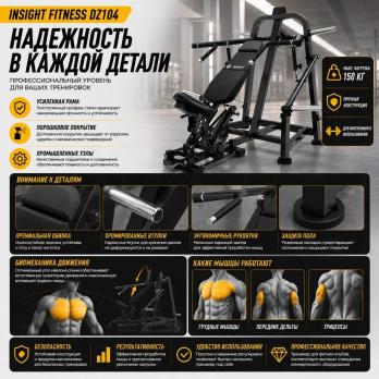 Жим от груди в наклоне Insight Fitness DZ104