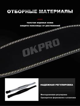 Тяжелоатлетический пояс, размер XL OKPRO OK1752