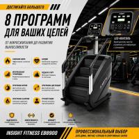 Лестница-степпер Insight Fitness EB8900 (LED)