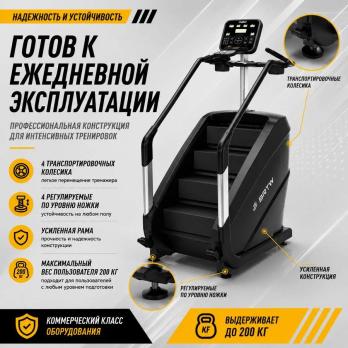 Лестница-степпер Insight Fitness EB8900 (LED)