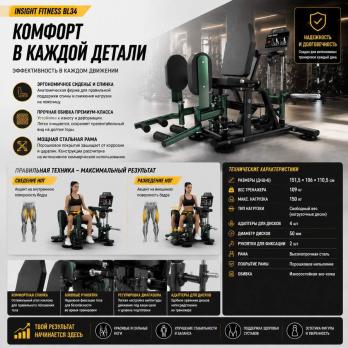 Сведение и разведение ног Insight Fitness BL34