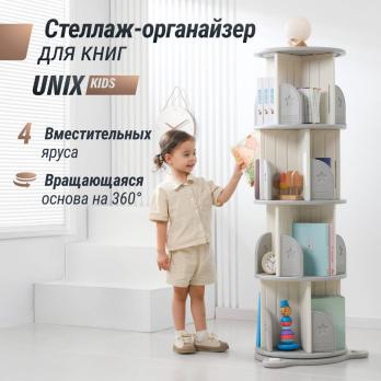 Стеллаж для книг UNIX Kids Star / Звезда (4 уровня) серый
