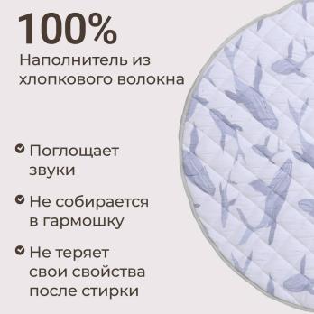 Коврик стеганный UNIX Kids Ocean / Океан круглый 150 см