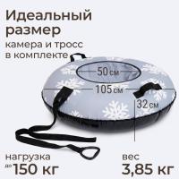Тюбинг UNIX Kids Snow / Снег (105 см) серый