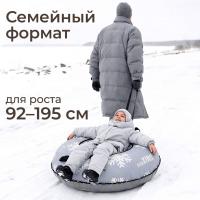 Тюбинг UNIX Kids Snow / Снег (105 см) серый